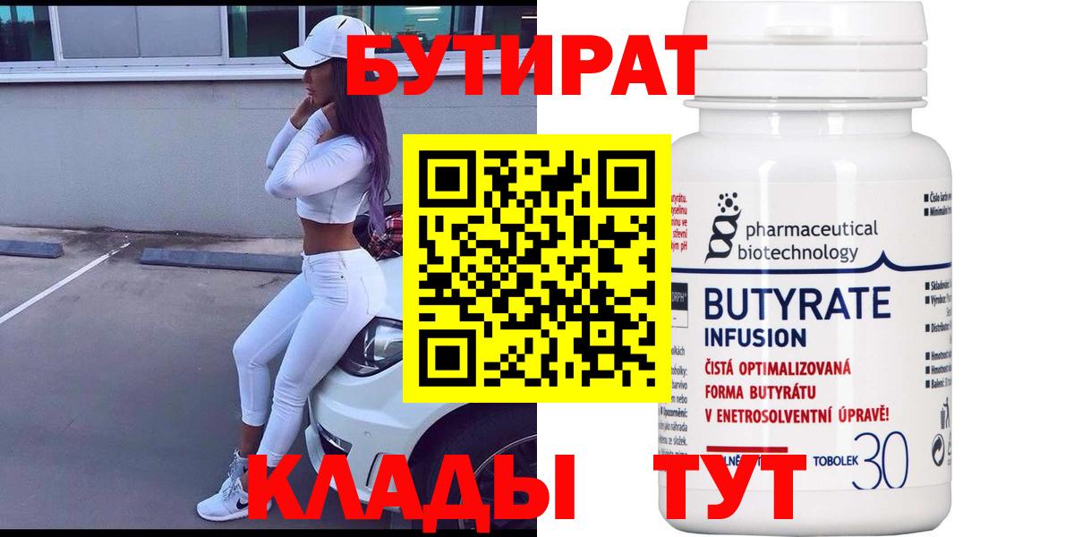 Бутират BDO Солнечногорск