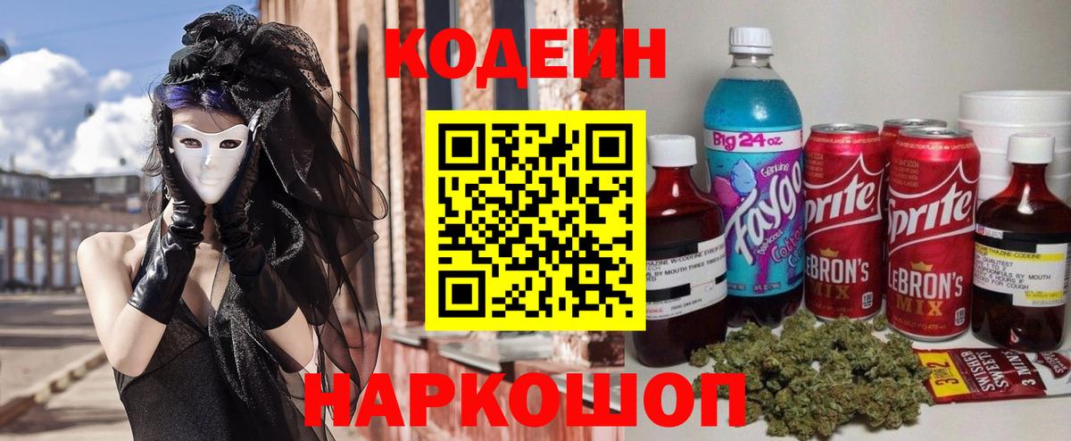 магазин продажи наркотиков  Вход с VPN  Codein Purple Drank  Солнечногорск  Кодеин Purple Drank 