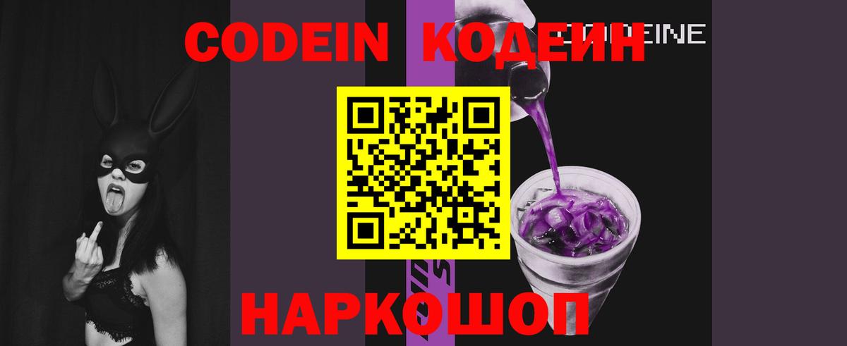 Codein Purple Drank Солнечногорск