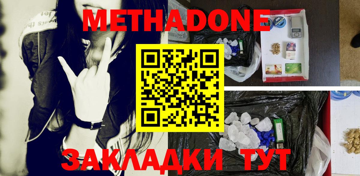 Метадон methadone  Вход с VPN  Солнечногорск  Метадон мёд 